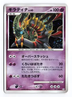 Giratina 051/096 Galactics Conquest 1st Edition Holo Japanese Pokemon TCG MP/HP - Image 1