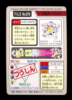 1997 POKEMON JAPANESE BANDAI CARDDASS FILE NO.076 GOLEM - Image 2