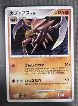 Kabutops - Pt4 Advent of Arceus 050/090 1st Ed Pokemon Card NM - Image 1