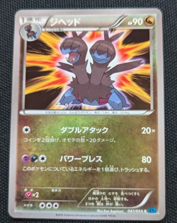 Zweilous 041/054 XY11 Cruel Traitor Japanese Pokemon Card NM - Image 1