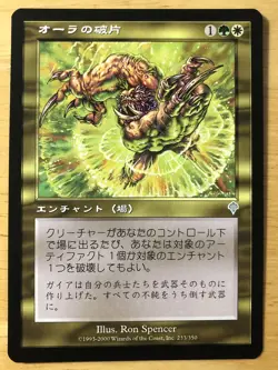 Aura Shards Japanese Invasion mtg SP - Image 1