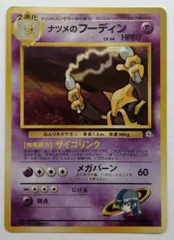 Sabrina's Alakazam No.065 Pokemon Card Gym Heroes Vintage Holo Rare F/S Nintendo - Image 1