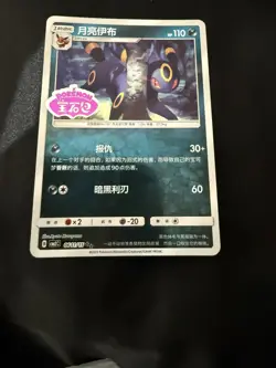 Pokemon TCG Umbreon Stamped Holo 0611/15 Gem Pack Vol. 2 Simplified Chinese - Image 1