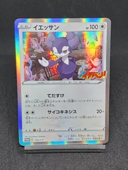 Pokemon Cards Indeedee PROMO 109/S-P S-P Japanese - Image 1