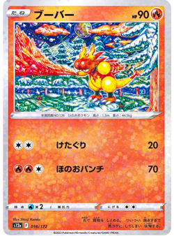 Magmar Reverse Holo 016/172 S12a VSTAR Universe Pokemon Card Japanese Nintendo - Image 1