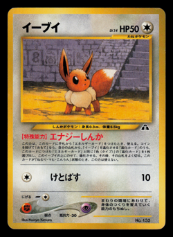 LP - Pokemon Japanese Neo Premium File 2 Eevee No. 133 Promo - Image 1