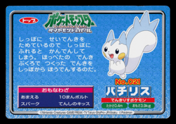 NM - Pokemon Japanese Pachirisu VS Marill No. 021 Topsun Top Sun Anime Battle - Image 2