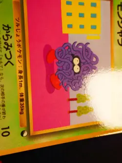 LP JAPANESE Pokemon TANGELA Card VENDING SERIES 2 (Red) Set #114 Glossy Promo#2 - Image 2