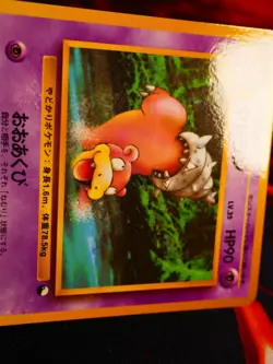 LP JAPANESE Pokemon SLOWBRO Card VENDING SERIES 3 (Green) Set#080 Glossy Promo#1 - Image 4
