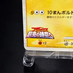 Pikachu M 2009 Arceus Movie 012 Very Rare Pokemon Card Japanese LP - Image 5
