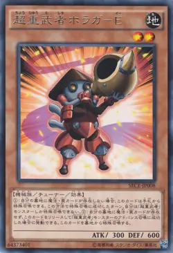 Yugioh SECE-JP008 Superheavy Samurai Trumpeter Rare Japanese NM - Image 1