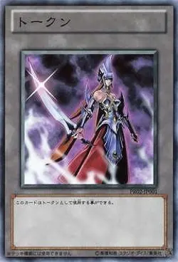 Yugioh PR02-JP001 Token (Emissary of Darkness) Common Japanese NM - Image 1