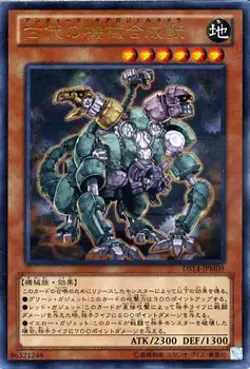 Yugioh DS14-JPM09 Ancient Gear Gadjiltron Chimera Ultra Rare Japanese NM - Image 1