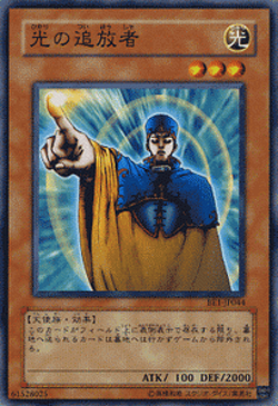 Yugioh BE1-JP044 Banisher of the Light Common Japanese NM - Image 1
