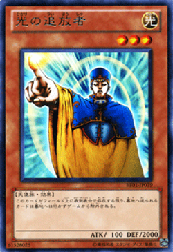 Yugioh BE01-JP039 Banisher of the Light Rare Japanese NM - Image 1