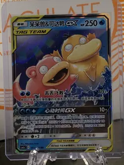 Pokemon S-Chinese card Slowpoke & Psyduck GX 004/150 Tag Team NM - Image 1