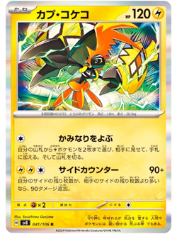 Tapu Koko Rare 041/106 SV8 Super Electric Breaker Pokemon Card Japanese TCG - Image 1