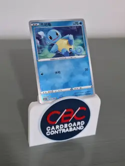 Squirtle Water Holo 012/066 CS5.5C S-Chinese Pokemon Card NM - Image 1