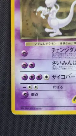 Rocket's Mewtwo Holo No.150 Gym 2 Challenge - Japanese Pokemon Card - 1999 - Image 4