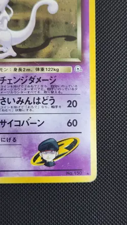 Rocket's Mewtwo Holo No.150 Gym 2 Challenge - Japanese Pokemon Card - 1999 - Image 5