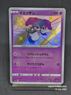 Indeedee 258/190 - s4a Shining Fates Shiny Star V Pokemon Card Japanese - Image 1