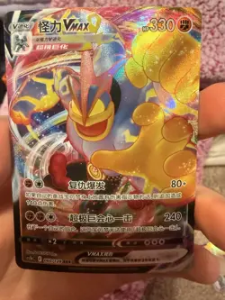 POKEMON - CHEAP 2 CHINESE VMAX CARDS - BLAZIKEN AND MACHAMP - Image 5