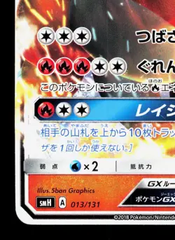 Charizard GX 013/131 GX Starter Decks LP Japanese Pokemon Card TCG - Image 4