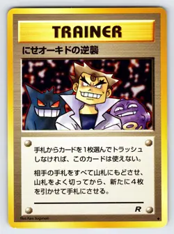 Imposter Oak's Revenge 1997 Japanese Team Rocket Pokemon Card TCG Vintage - Nm - Image 1