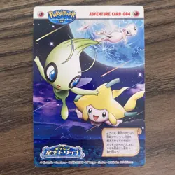 PokePark 2005 Starry Sky Trip Japanese Pokemon Promo Vintage Card - Image 1