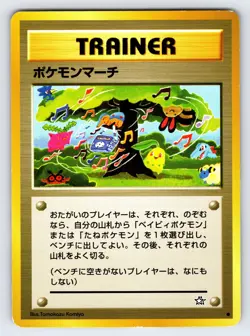 Pokemon March Neo Genesis Japanese Vintage Pokemon Card TCG Komiya Art - VLP - Image 1