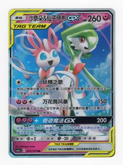 Pokemon Card Gardevoir & Sylveon GX 072/150 CSM2c Tag Team Chinese NM - Image 1