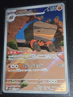 Pokemon Card Crustle AR 136/086 sv11B Black Bolt Japanese NM - Image 1