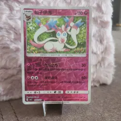Holo FEE Feelinara 09 07 / 15 - Gem Pack Vol 2 - NM - Sylveon Pokemon Karte - Image 1