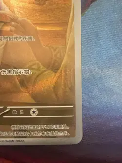 [US Seller] Pokemon S-Chinese Gem Pack Vol.3 CBB3C-13 07/07 Mimikyu 1307/07 - Image 4