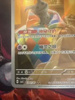 [US Seller] Pokemon S-Chinese Gem Pack Vol.3 CBB3C-13 07/07 Mimikyu 1307/07 - Image 5