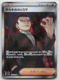 Giovanni's Charisma Super Rare Holofoil SV2a: Pokemon Card 151 197/165 NM - Image 1
