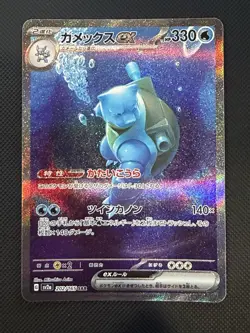Pokemon TCG Blastoise EX Card 202/165 SV2a Japanese Near Mint Condition - Image 1