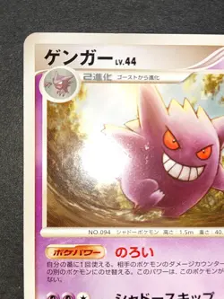 NM- Pokemon Gengar 042/090 Pt4 Advent of Arceus 1st Edition Japanese eb243 - Image 3
