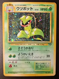 Victreebel Pokemon Jungle #71 Holo (Japanese) - LP - Image 1