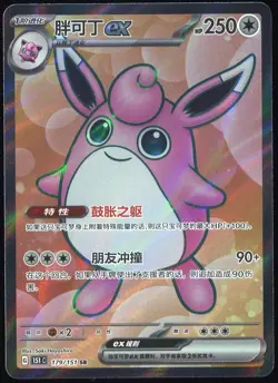 Wigglytuff 179/151 Japanese Pokemon Card 151 LP - Image 1