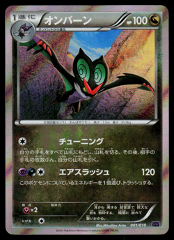 Pokemon Japanese Evolution Pack SNP Noivern 001/010 Holo - LP - Image 1