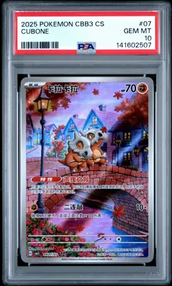 2025 POKEMON SIMPLIFIED CHINESE CBB3 C-GEM PACK VOL 3 #07 CUBONE PSA 10 - Image 1
