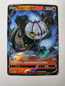 Pokemon Chandelure 18/132 - Sword & Shield Chinese V Full Art Rare Holo - Image 1