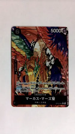 One Piece St. Marcus Mars Alternate Art OP13-091 Japanese - Image 1