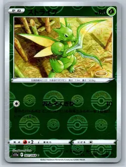Scyther - Reverse Holo - Incandescent Arcana s11a 001/068 Pokemon Card - Image 1