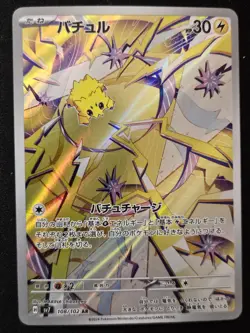 Japanese Joltik 108/102 sv7 Stellar Miracle Full Art Rare Holo Pokemon 2024 NM - Image 1