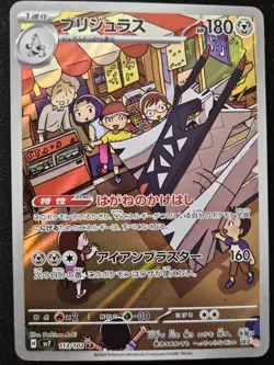 Japanese Archaludon 113/102 sv7 Stellar Miracle Full Art Rare Holo Pokemon NM - Image 1