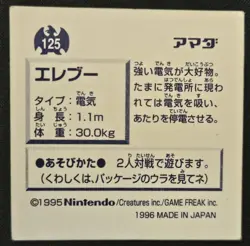 Japanese Electabuzz No 125 Amada Sticker NonHolo Vintage Pokemon Sticker 1996 LP - Image 2
