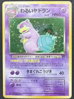 1997 Dark Slowbro #80 Holo LP+ Rare Pokemon Japanese Team Rocket WOTC - Image 1