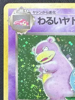 1997 Dark Slowbro #80 Holo LP+ Rare Pokemon Japanese Team Rocket WOTC - Image 2